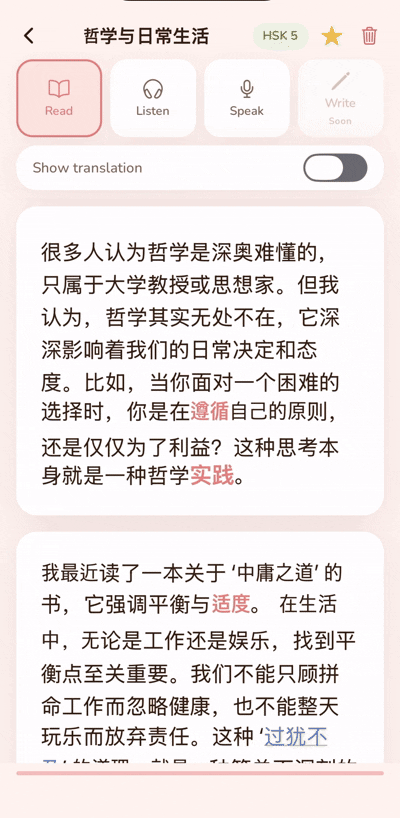 Read demo — tap a word for pinyin and meaning